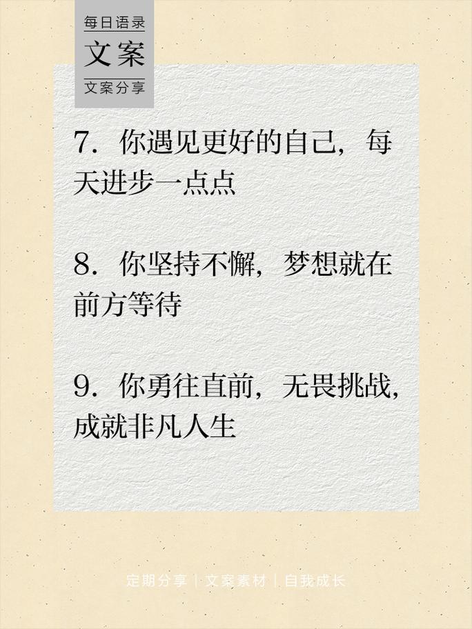 朋友圈励志文案：燃爆你的斗志，照亮你的前行之路 第3张