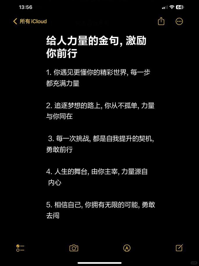 朋友圈励志文案：唤醒内心的力量，点亮前行的路 第1张