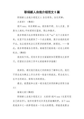 创意职场新人自我介绍 第3张