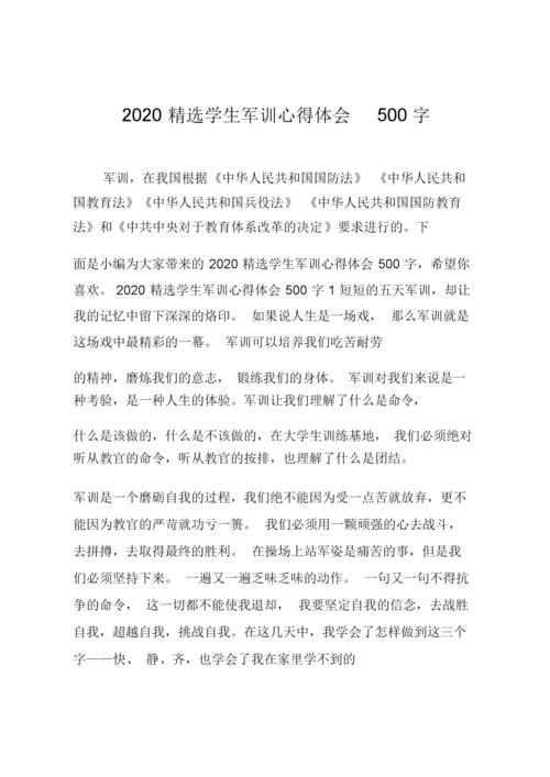 大学生个人军训总结500字 第3张