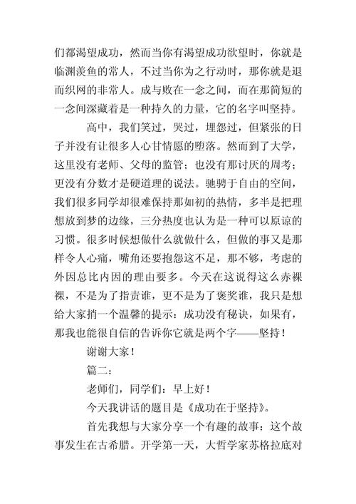 关于成功在于坚持的演讲稿 第3张