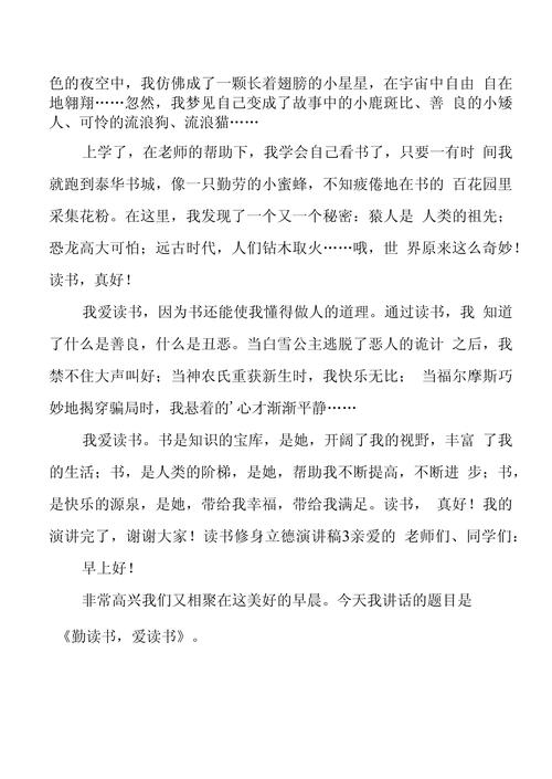 “以身以立学为先立学以读书为本”演讲稿范文 第2张