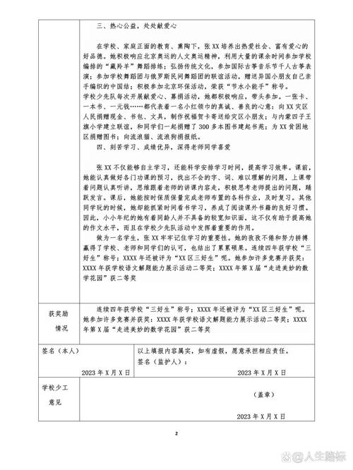 [荐]红领巾奖章个人申报事迹5篇 第1张