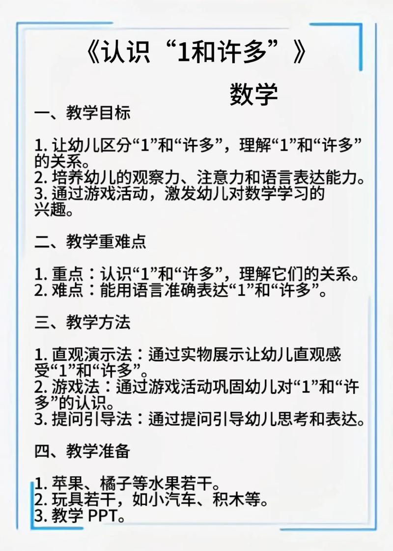 小班数学公开课区教案 第2张