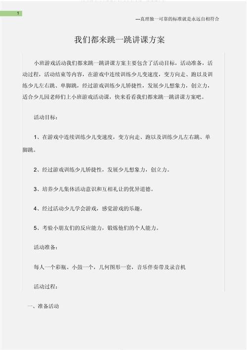 幼儿游戏活动方案怎么写的 第3张