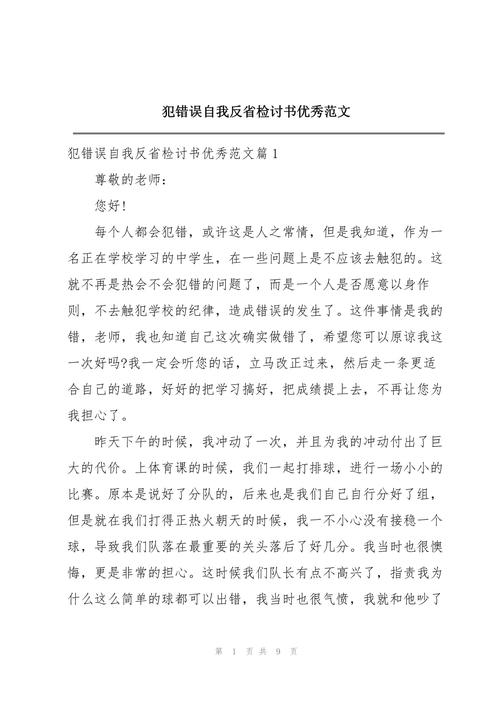 犯错的个人检讨书通用 第2张