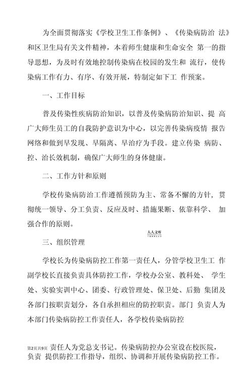 学校传染病防治应急预案10篇（热） 第3张