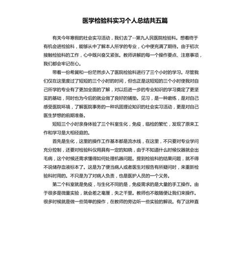 医学生实习报告的个人总结 第3张