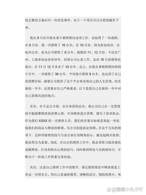 销售经理年终总结感悟 第2张