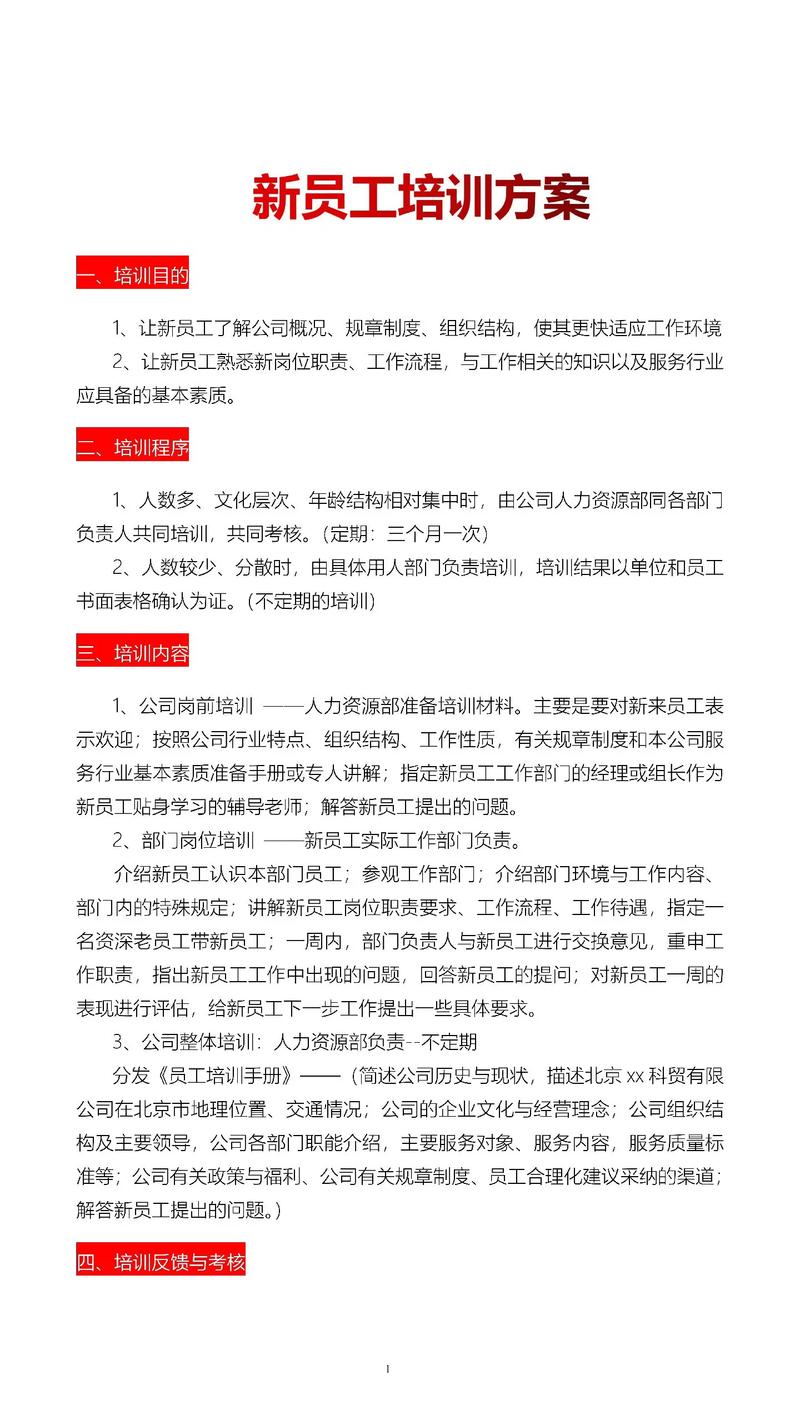 员工培训如何实施方案 第3张