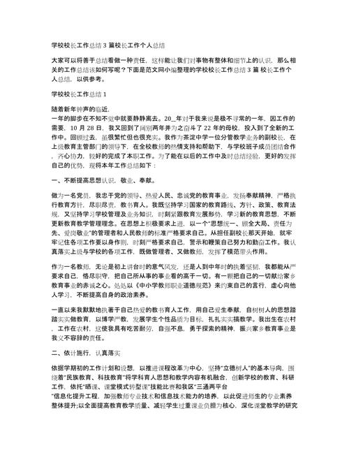 校长的个人总结 第2张