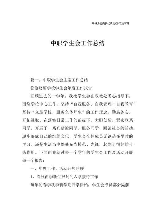 学生会的工作总结200字 第1张