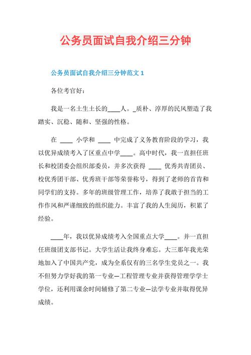 公务员一百字自我介绍简短 第3张