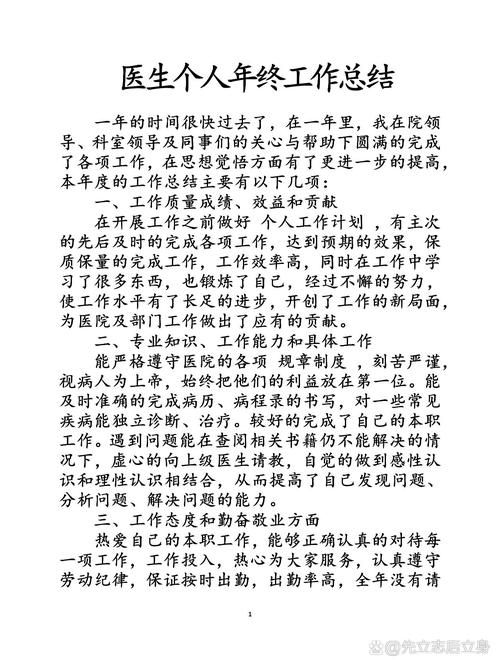 医师年终个人总结简短100字 第1张