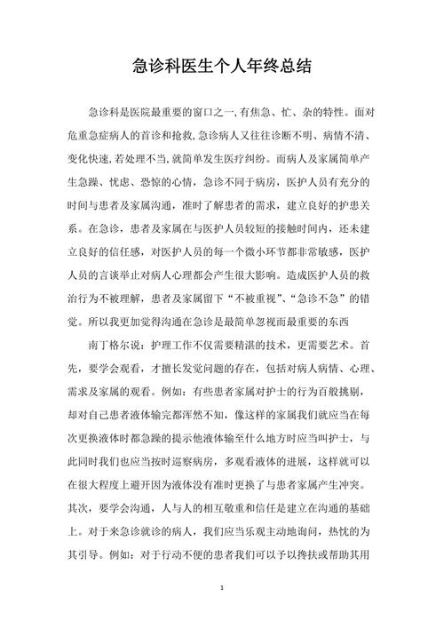 医师年终个人总结简短100字 第2张