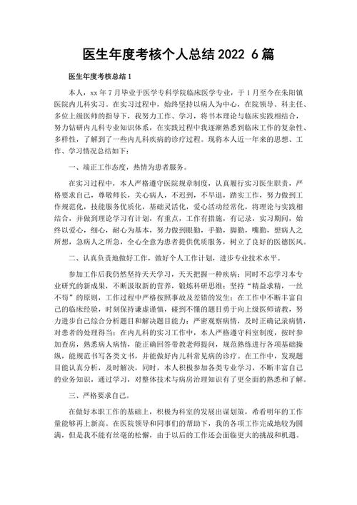 医师年终个人总结简短100字 第3张