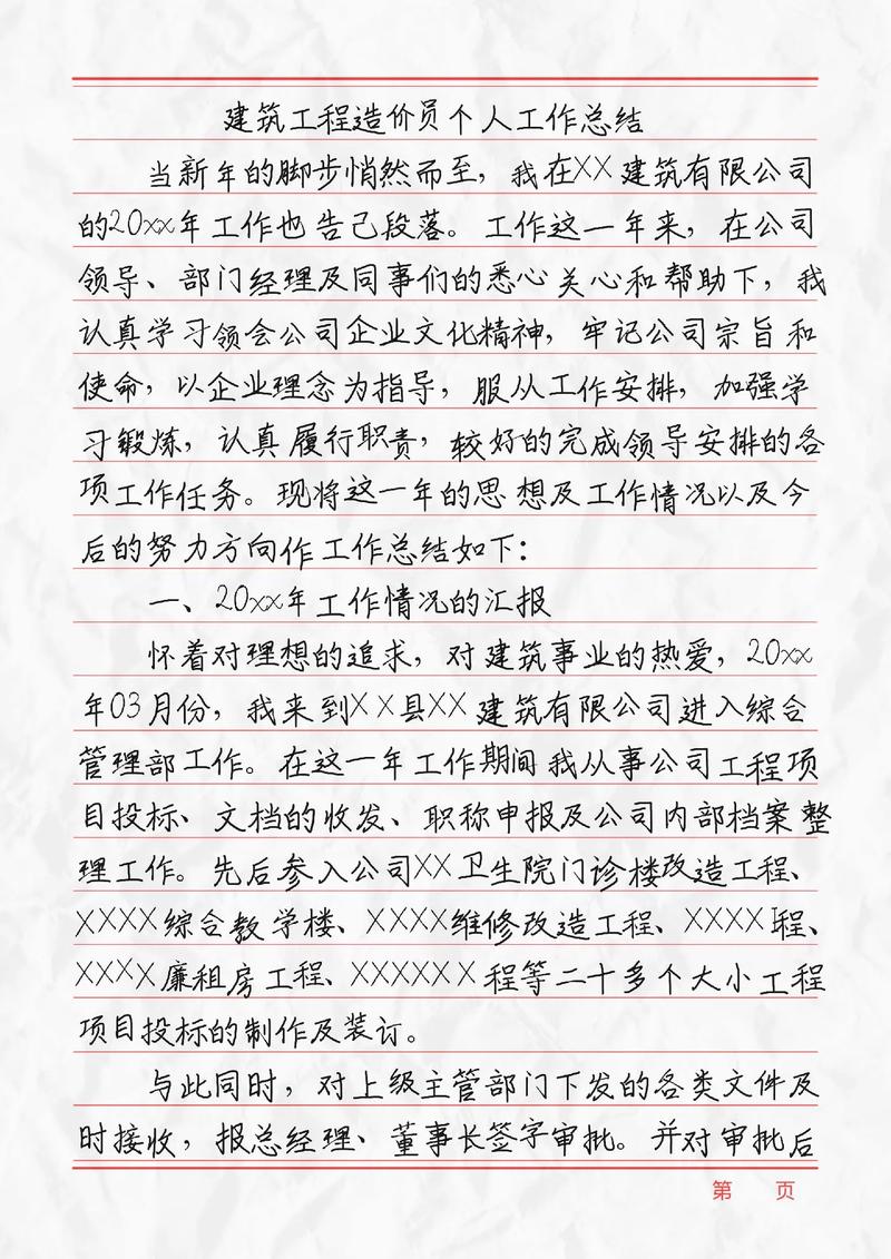 工程造价工作总结 第2张