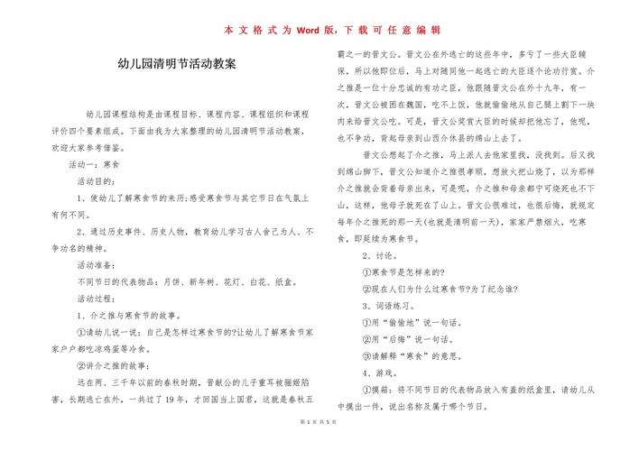 幼儿园清明节活动方案班级 第2张