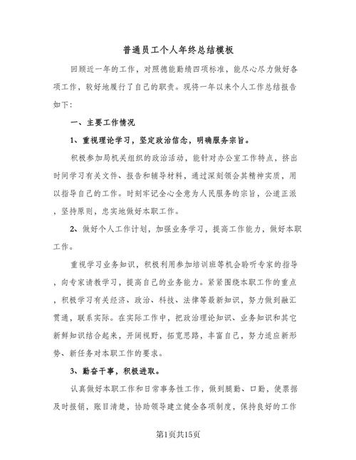 简单的年终总结简短 第1张