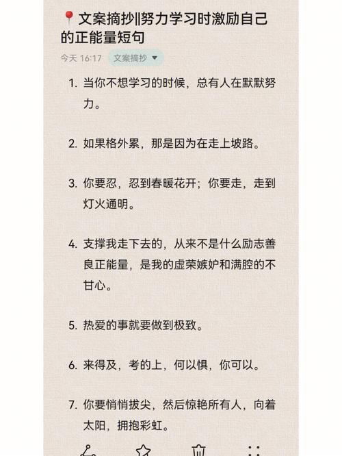 正能量爆棚！朋友圈励志文案锦集，点燃你的内心之火 第1张