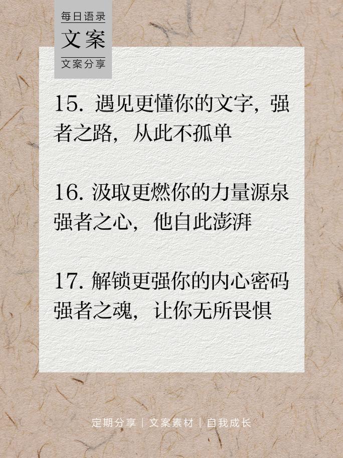 朋友圈励志文案：点燃你的斗志，成就非凡人生！ 第3张