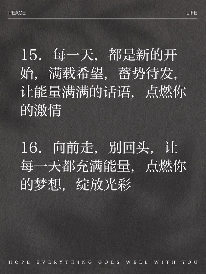 朋友圈正能量文案，点燃你的生活动力 第3张