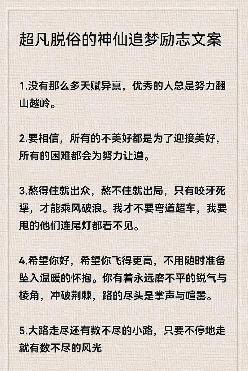 燃爆朋友圈！鼓舞人心的励志文案，点燃你的梦想 第2张