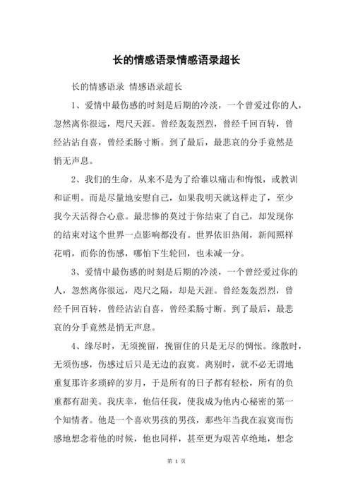 经典语录一段长话大全_经典语录 第2张