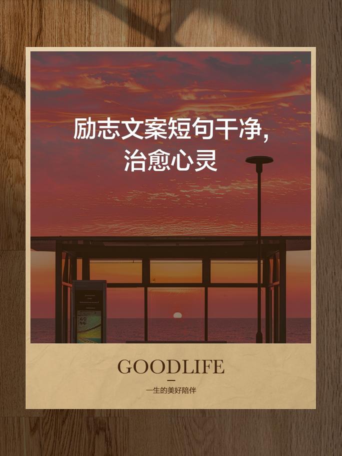 朋友圈励志文案：点燃内心的力量，创造无限可能 第2张