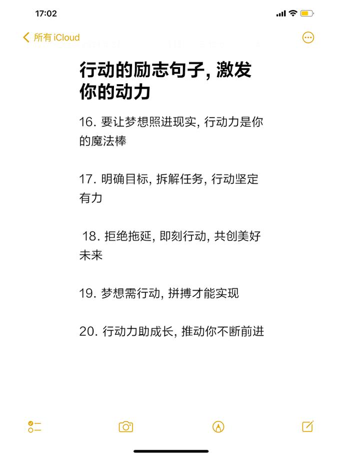 点亮朋友圈的励志文案：激发你的心灵，点燃你的潜力 第1张