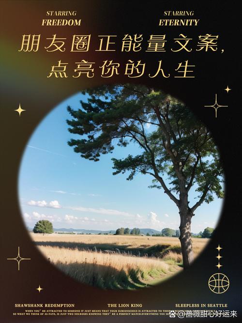 朋友圈励志文案：点亮你的心，创造你的奇迹 第3张