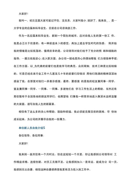 新单位简单大方的自我介绍 第2张