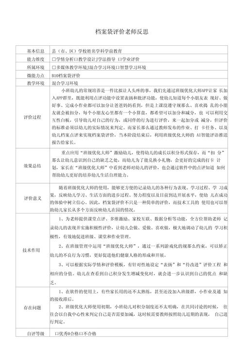 档案员的工作反思总结简短 第2张