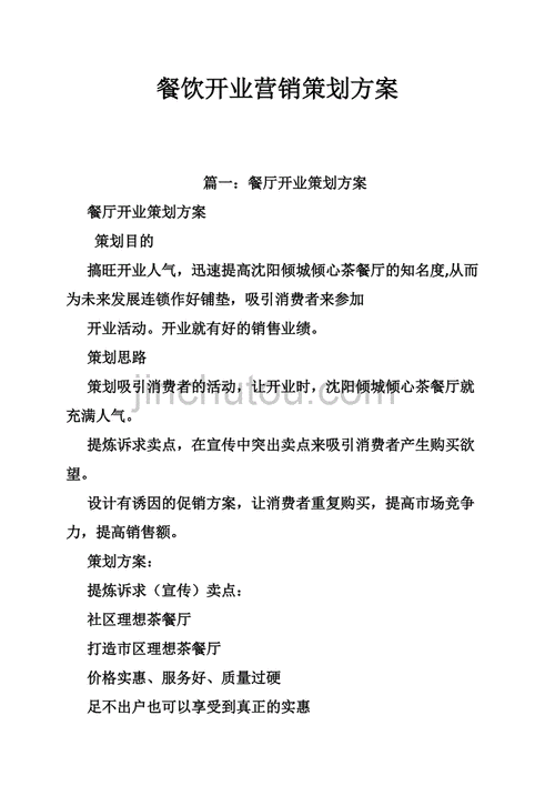 酒店餐饮营销方案案例 第3张