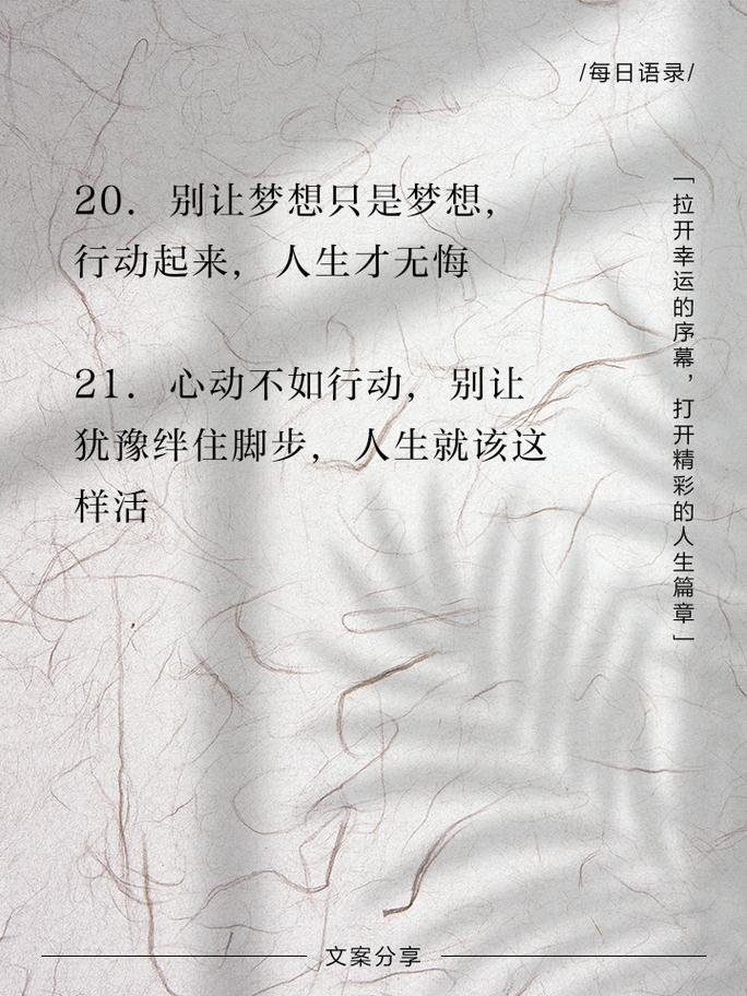 朋友圈励志文案：点亮你的梦想之路！ 第2张