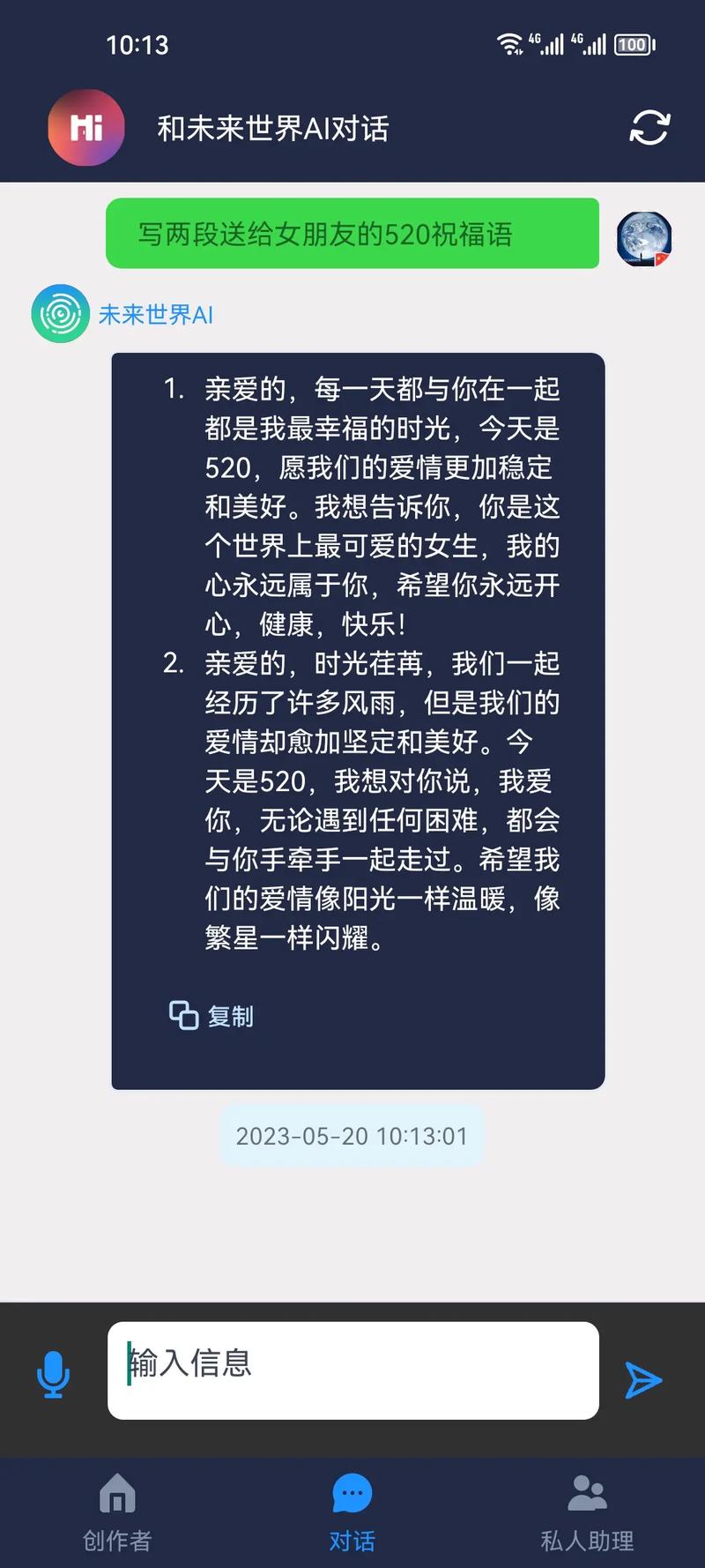 520经典祝福语大全_爱情短信 第1张