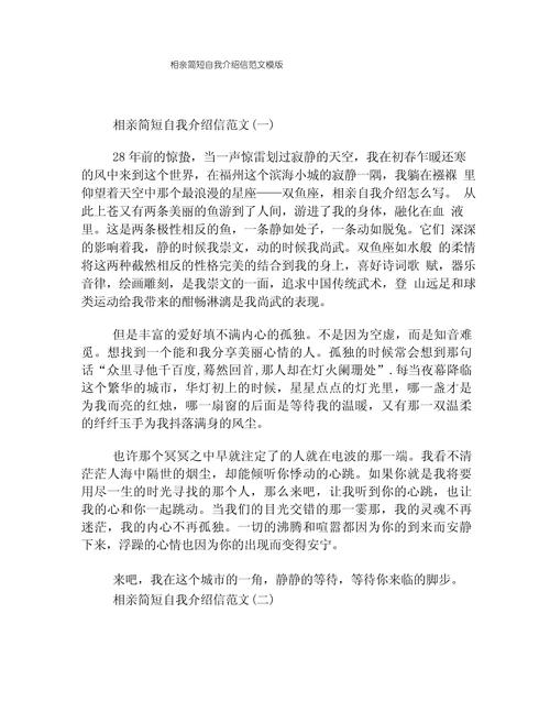 相亲自我介绍怎么 第2张