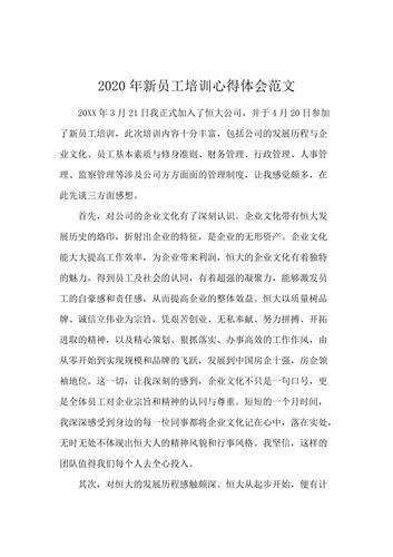 新员工怎么写培训总结 第2张