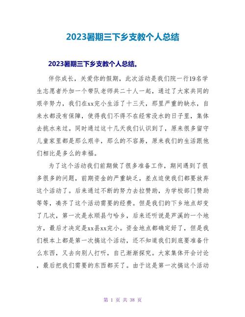 三下乡个人总结报告 第2张