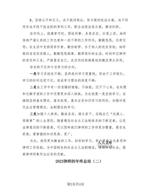 律师的年终总结怎么写 第1张