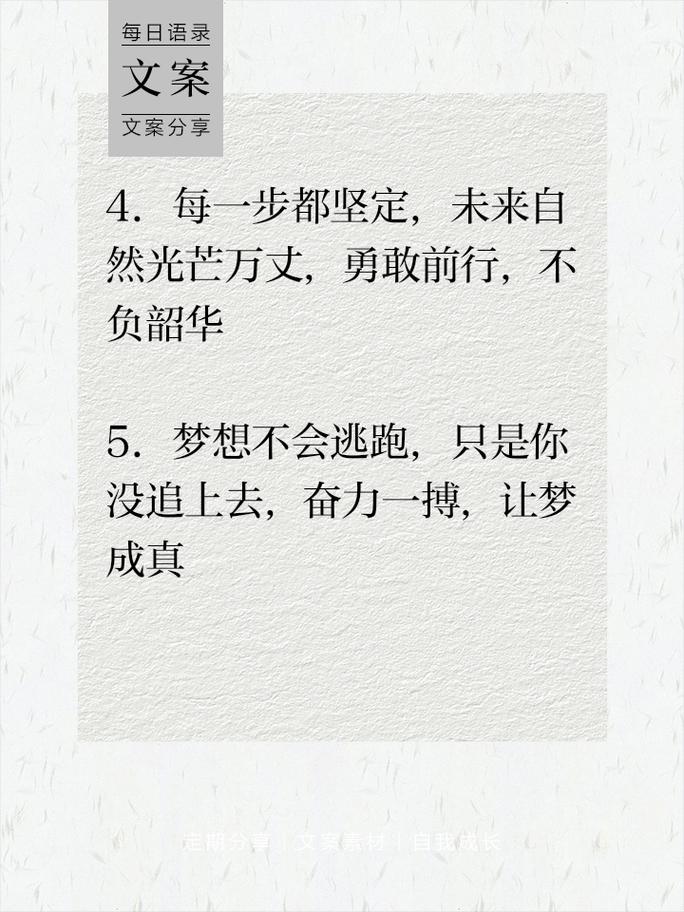 朋友圈励志文案，点燃你的梦想，照亮你的前行之路 第1张