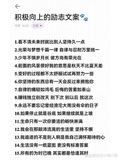 朋友圈励志文案：点亮你的积极心灯！ 第2张