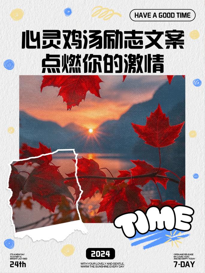 燃爆你的朋友圈！心灵鸡汤爆款励志文案 第3张