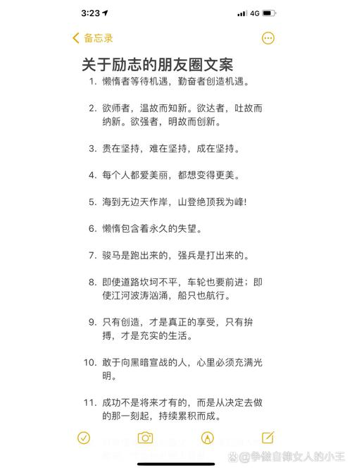 燃爆朋友圈的励志文案，点亮你的心灯！ 第2张