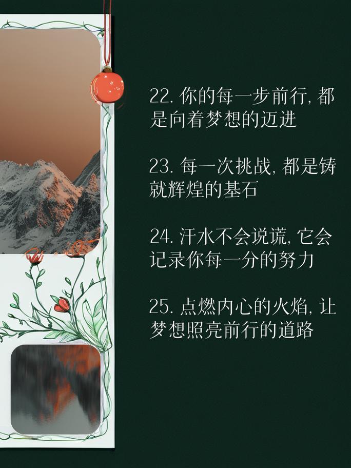 朋友圈励志文案：点燃你的斗志，照亮你的前行！ 第1张