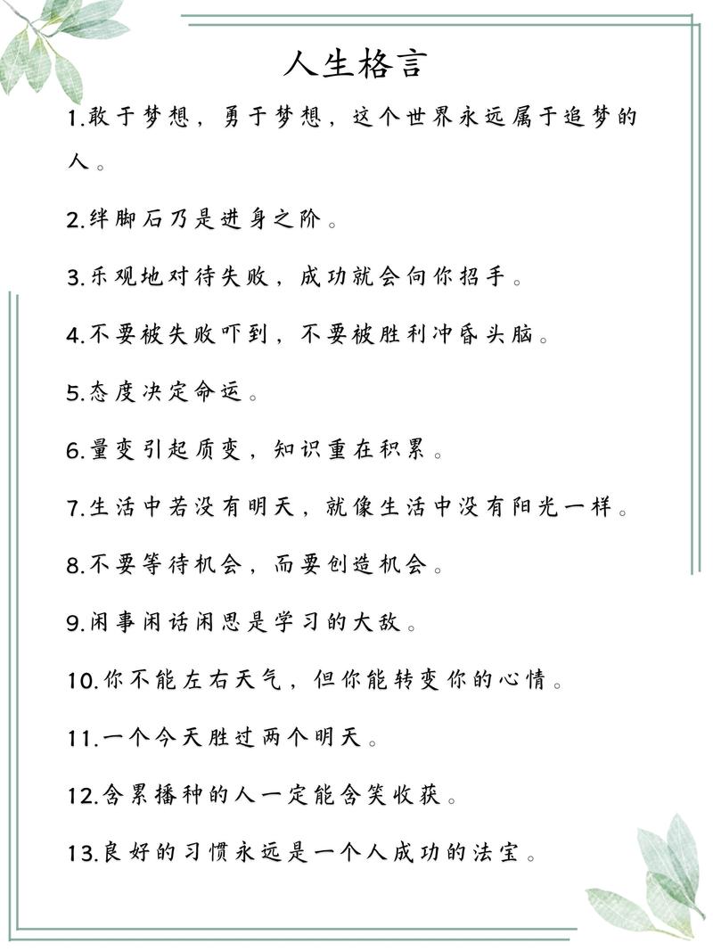 朋友圈励志文案：致敬那些不懈追梦的人 第1张