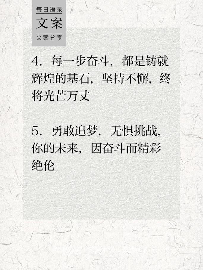 朋友圈励志文案：点亮心灵之光，点燃奋斗之火 第2张