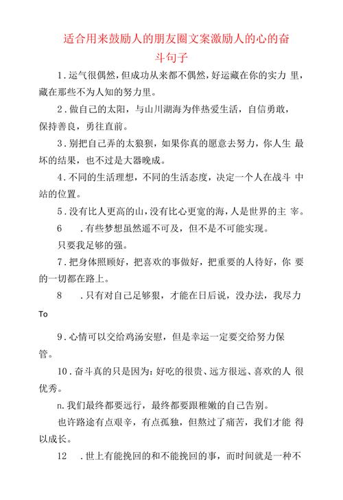 朋友圈励志文案合集，点燃你的奋斗激情！ 第3张