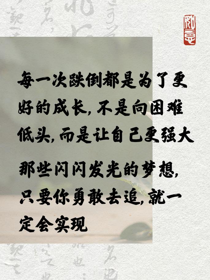 朋友圈励志文案：点燃你的正能量，成就更好的自己 第2张