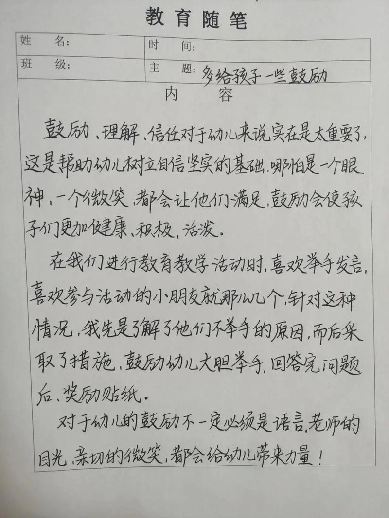 幼师随笔个人总结500字 第2张